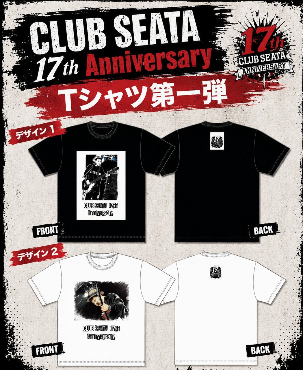 SEATA 17th Anniversary Tシャツ第一弾（ホワイト）